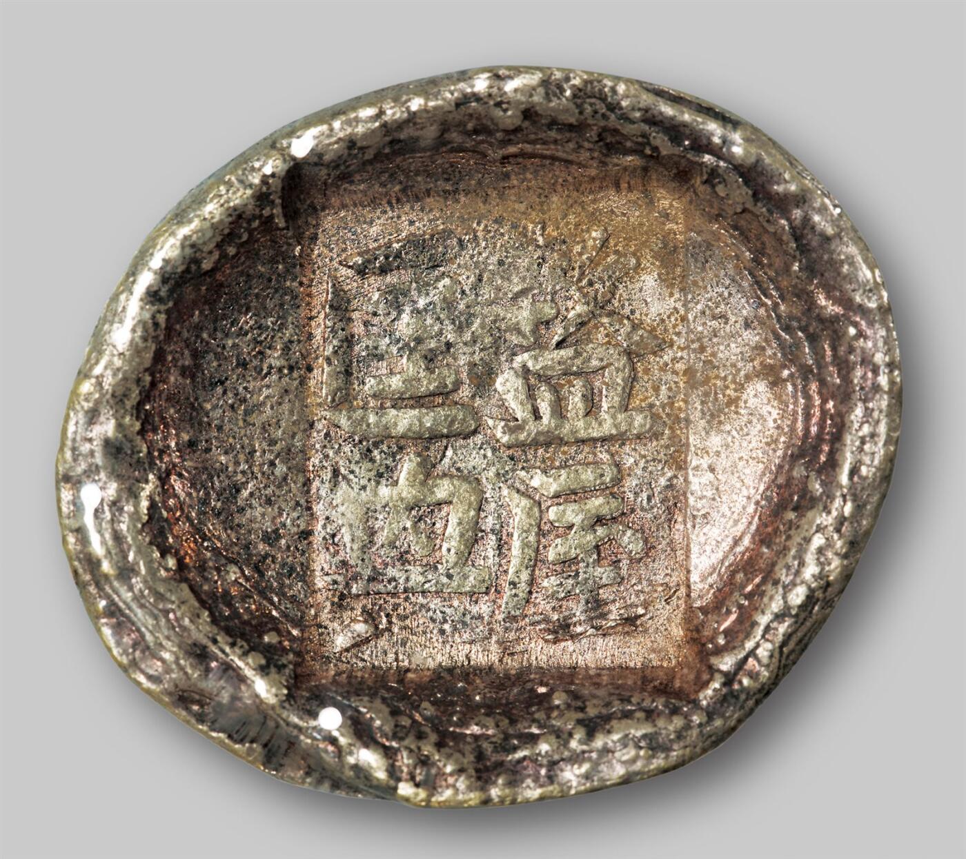 中贸圣佳2025年秋季拍卖会 众妙 清 陕西“盩厔匡兴”五两银锭