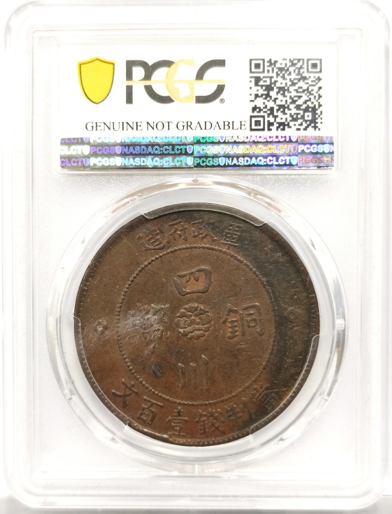 博洋堂世界钱币拍卖第153期（全场包邮）