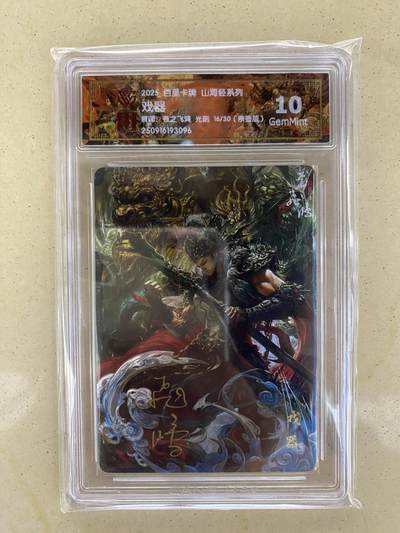 百里山海经，最新品！光刻亲签！16-30签，苍之飞鸿！人签，戏器 - 百里山海经，最新品！光刻亲签！16-30签，苍之飞鸿！人签，戏器