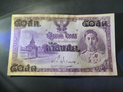 12月17号晚上8点 外国纸币自动截拍第73场 - 泰国 1946年50 泰铢 几乎全新