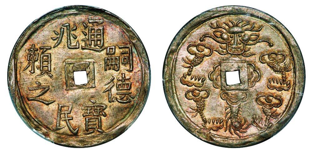 中贸圣佳2025年秋季拍卖会 众妙 1848-1883年 安南嗣德通宝兆民頼之龙纹1/4L银币