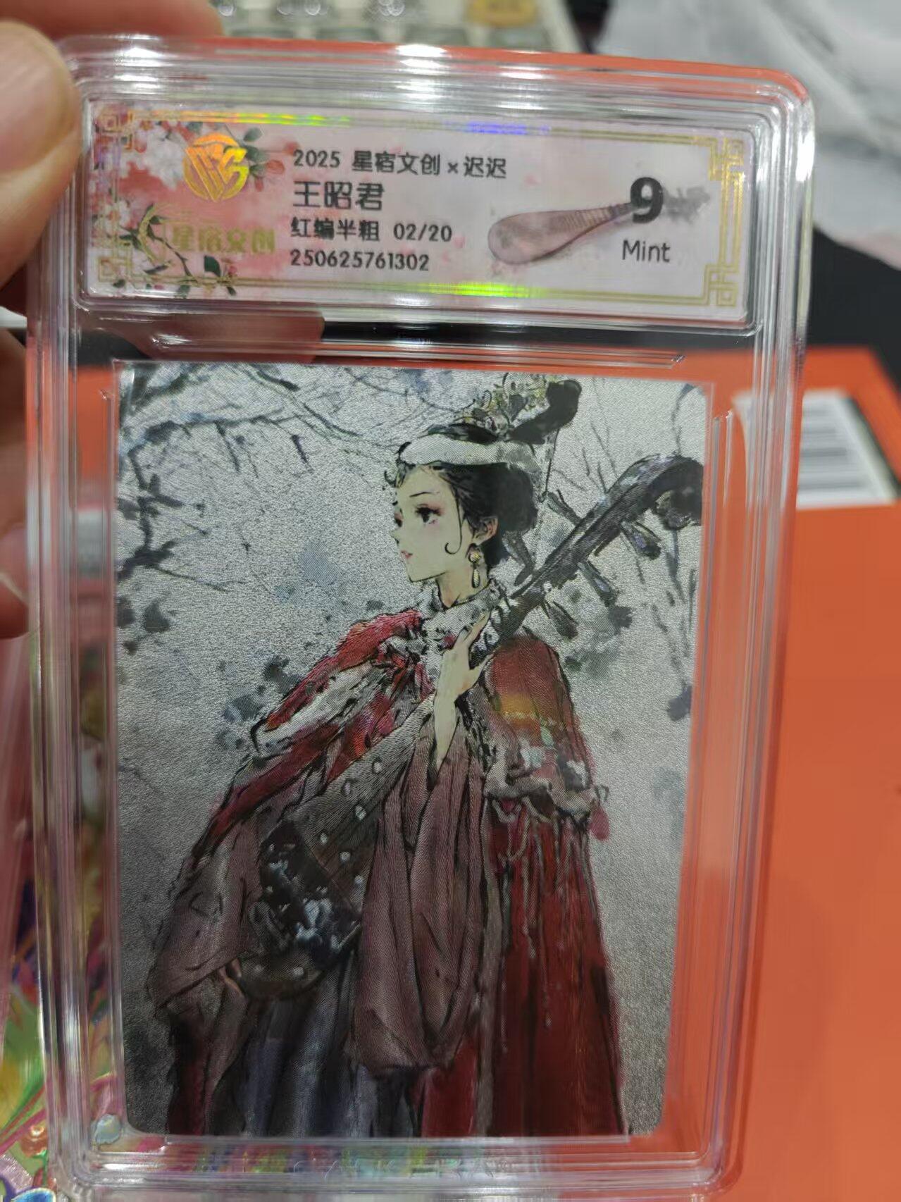 寸草不生拍卖第十六期（持续收拍 好货等你来） 2025 星宿文创x迟迟王昭君
红编半粗 02/20