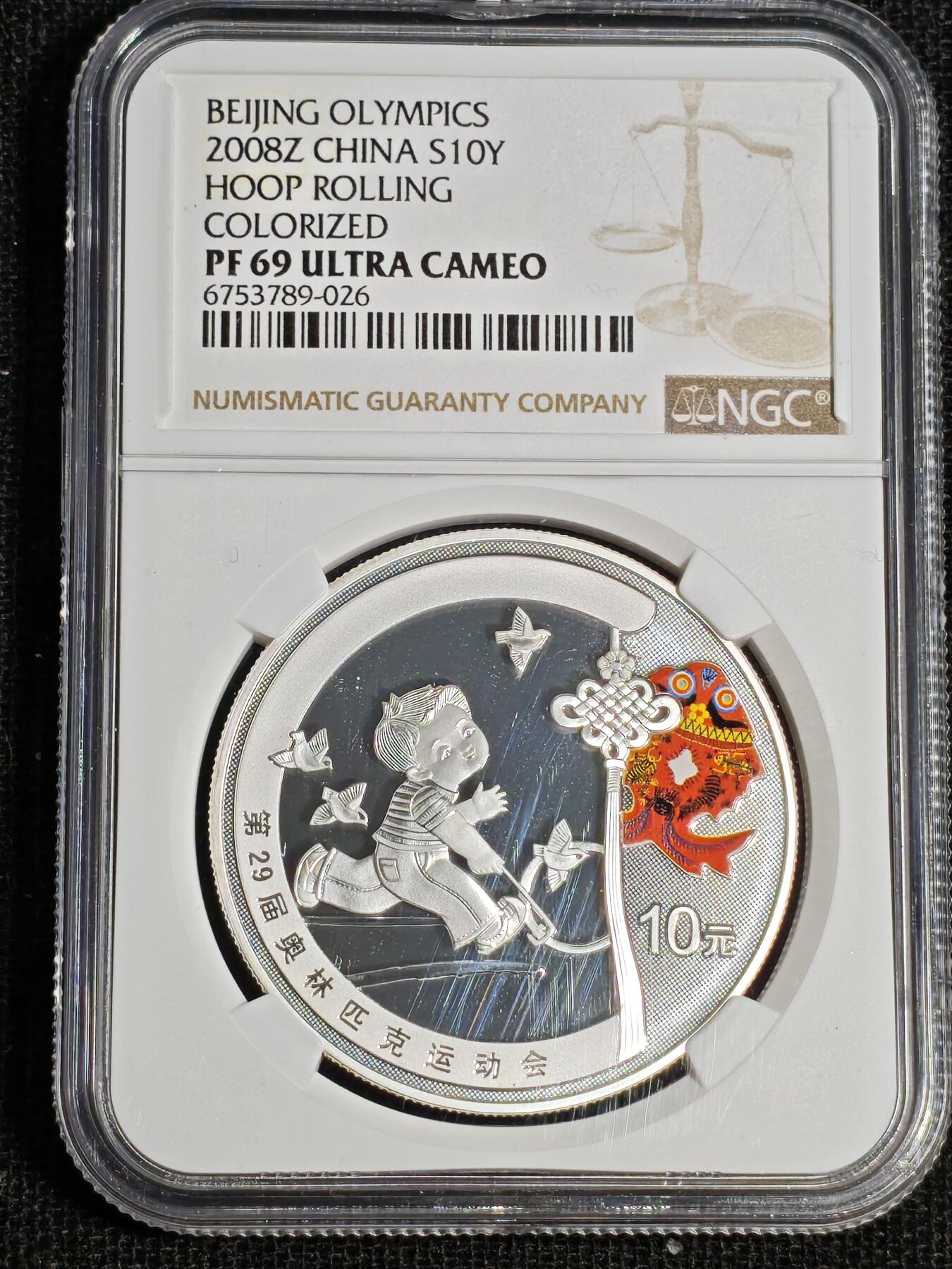 刘世昌艺术品销售中心～虎踞龙蟠*金杨在线联拍群第512期 2008年“北京奥运会～滚铁环）1盎司彩色精制纪念银币1枚。