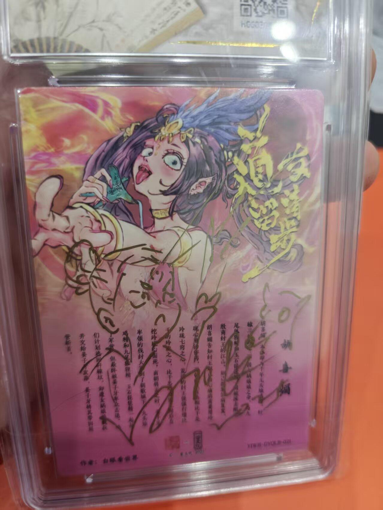 寸草不生拍卖第十六期（持续收拍 好货等你来） BCTC一沓文化联名限定礼盒道友请留步画师:白眼看世界胡喜媚(隐藏签绘版)