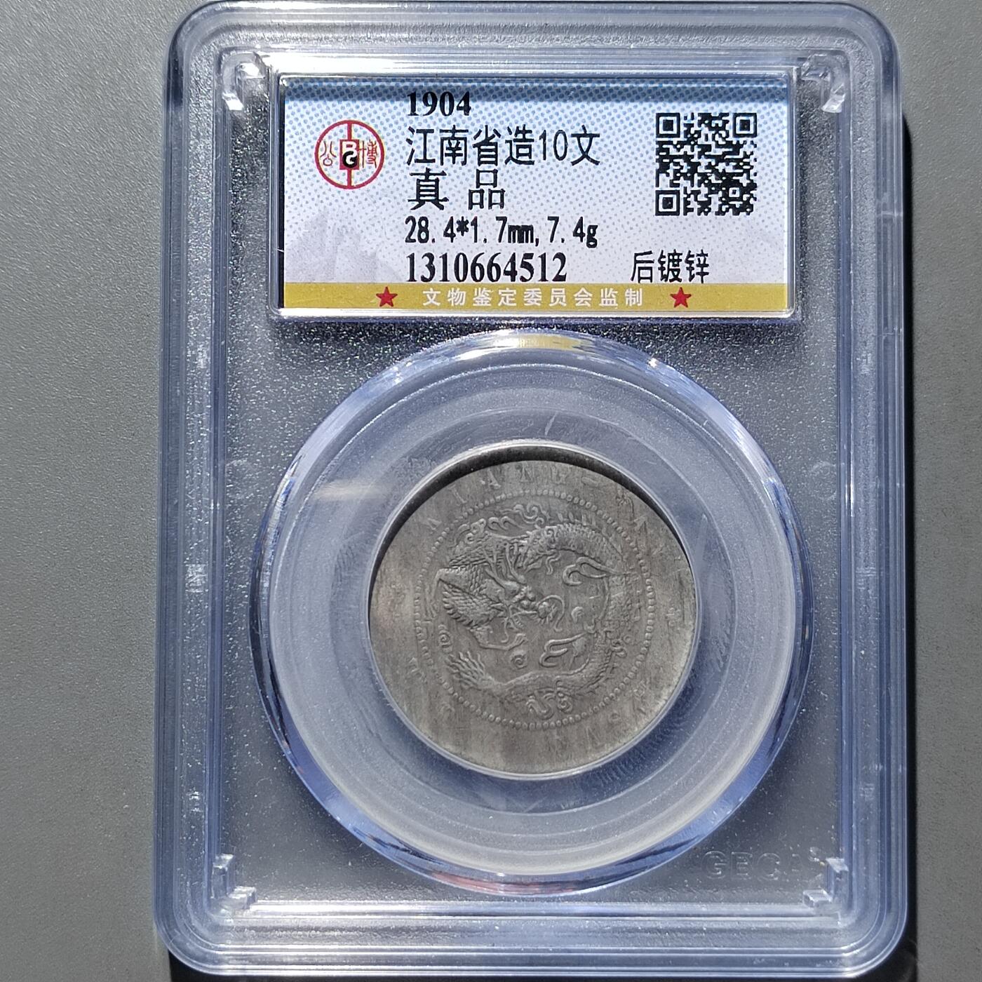 PCAI钱币  17-662  古钱铜板小专场