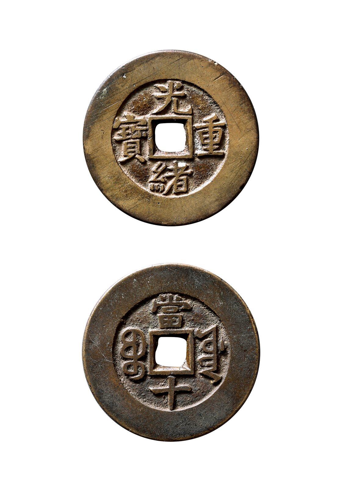 中贸圣佳2025年秋季拍卖会 争辉 中国历代古钱 清 “光绪通宝”背“宝源当十”样钱 31.8*1.7mm