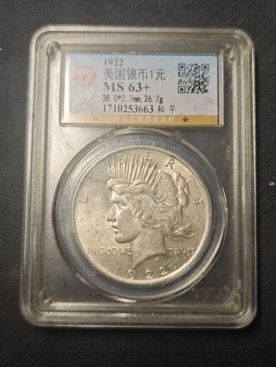 美国1922年和平银币 - 美国1922年和平银币