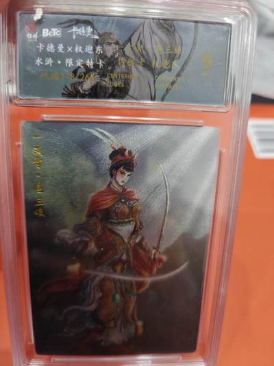 寸草不生拍卖第十六期（持续收拍 好货等你来） - 卡德曼x权迎东水浒·限定特卡 扈三娘、