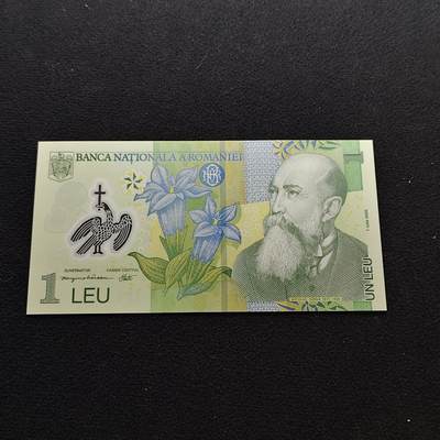 【全场包邮】纯粹捡漏拍486场（免费代拍第23场） - 【塑料钞】罗马尼亚1列伊塑料钞