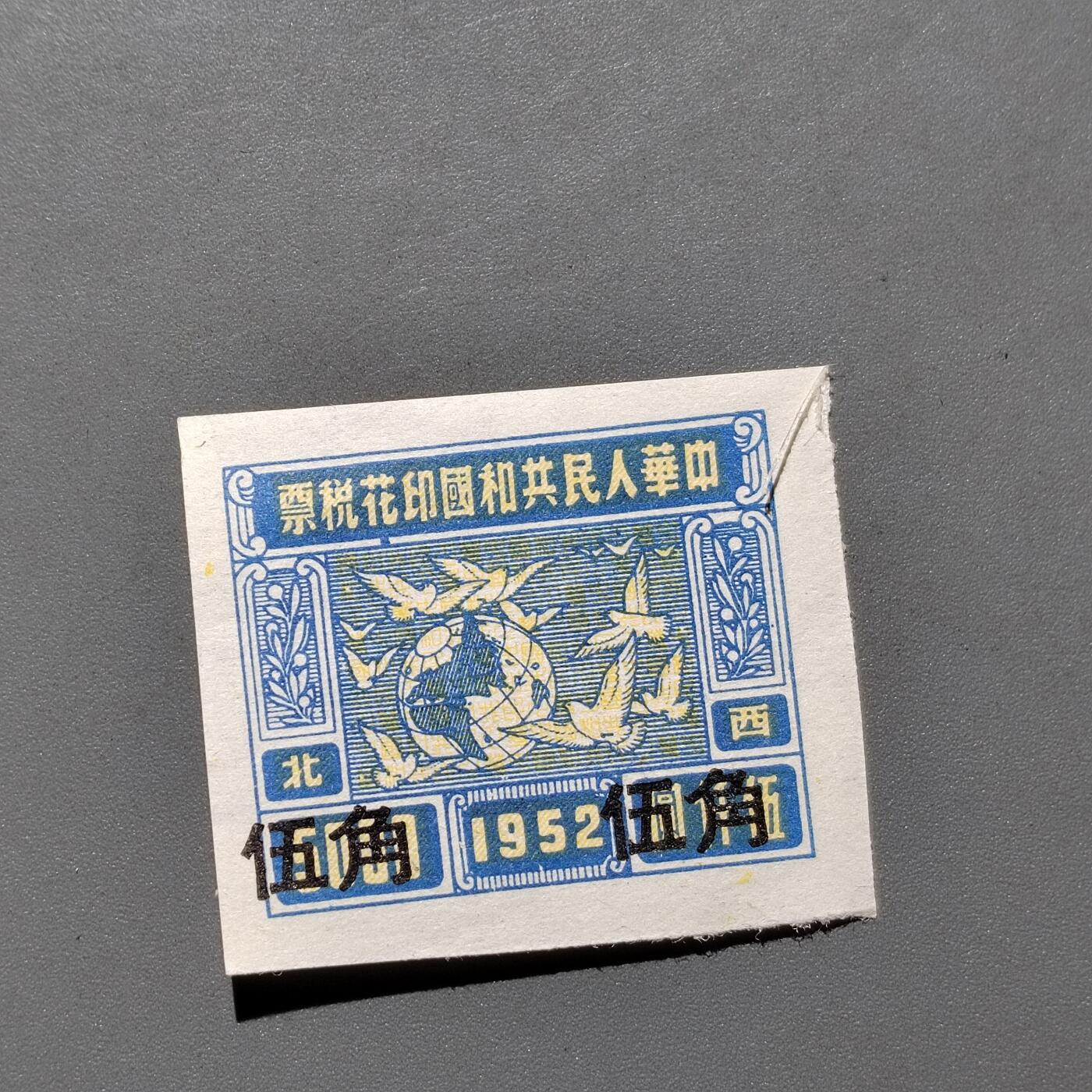 PCAI钱币  18-663  中国邮政大展销小专场 税票