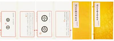 中贸圣佳2025年秋季拍卖会 争辉 中国历代古钱 - 当代 清代牙雕呈部样钱拓本一函一册