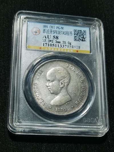 天下钱庄专场欢迎参拍 - 公博评级AU58西班牙双柱婴儿版银币