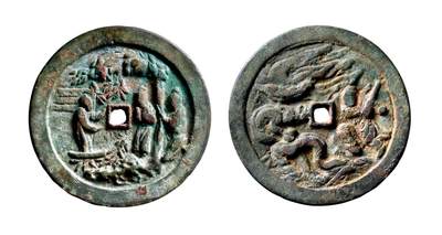 中贸圣佳2025年秋季拍卖会 争辉 中国历代古钱 - 宋 田真哭荆背周处斩蛟花钱 61.4*5.2mm