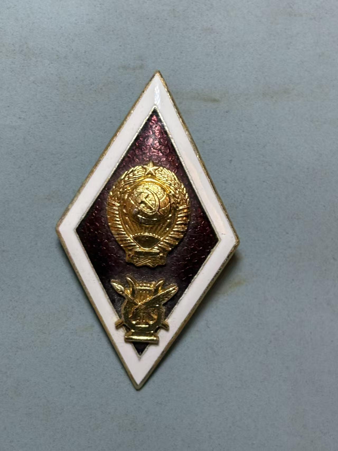 盛世勋华——号角文化勋章邮票专场拍卖第294期 苏联高等艺术学校毕业校徽 带厂标 普通学校类比较少的校徽