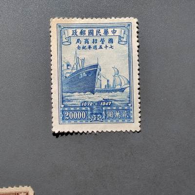 PCAI钱币  18-663  中国邮政大展销小专场 - 招商局邮票