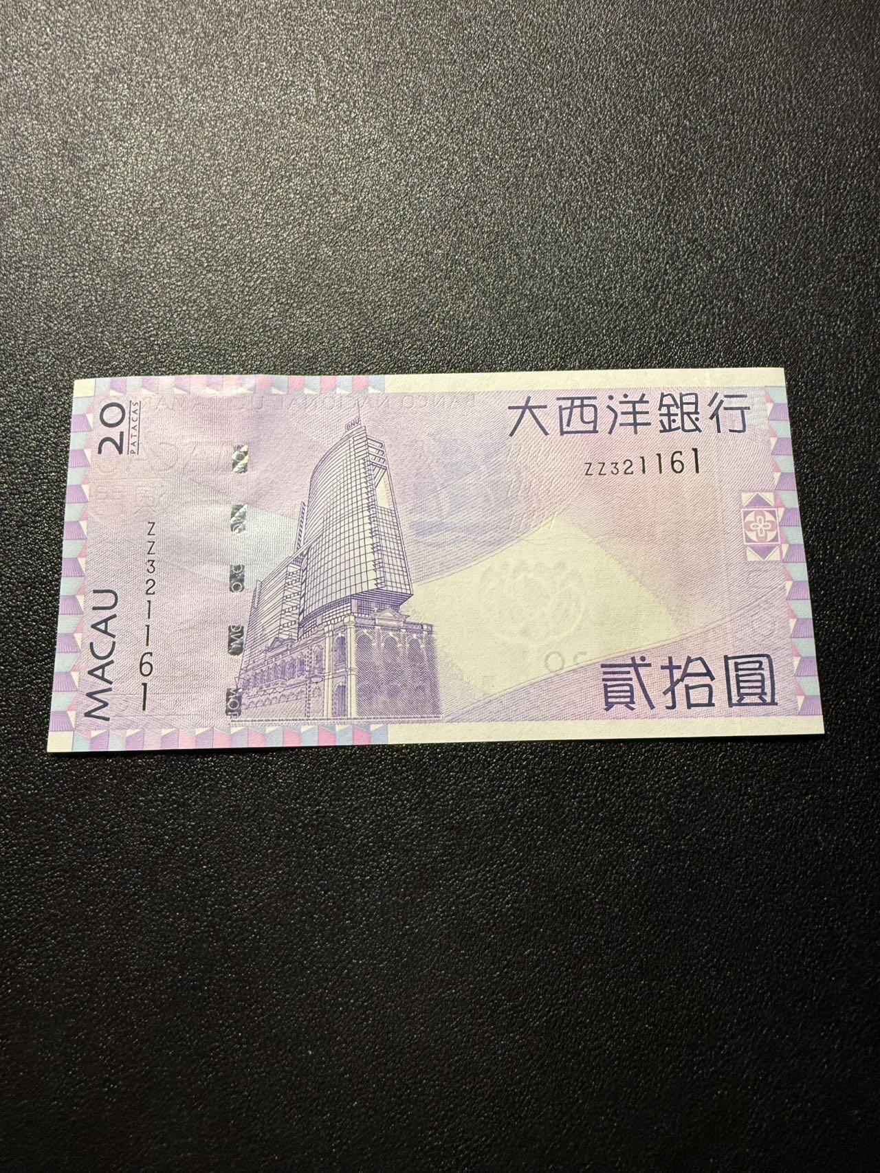 第14期 库存低价起拍 澳门大西洋银行2005年20元 补号 全新unc 尾161