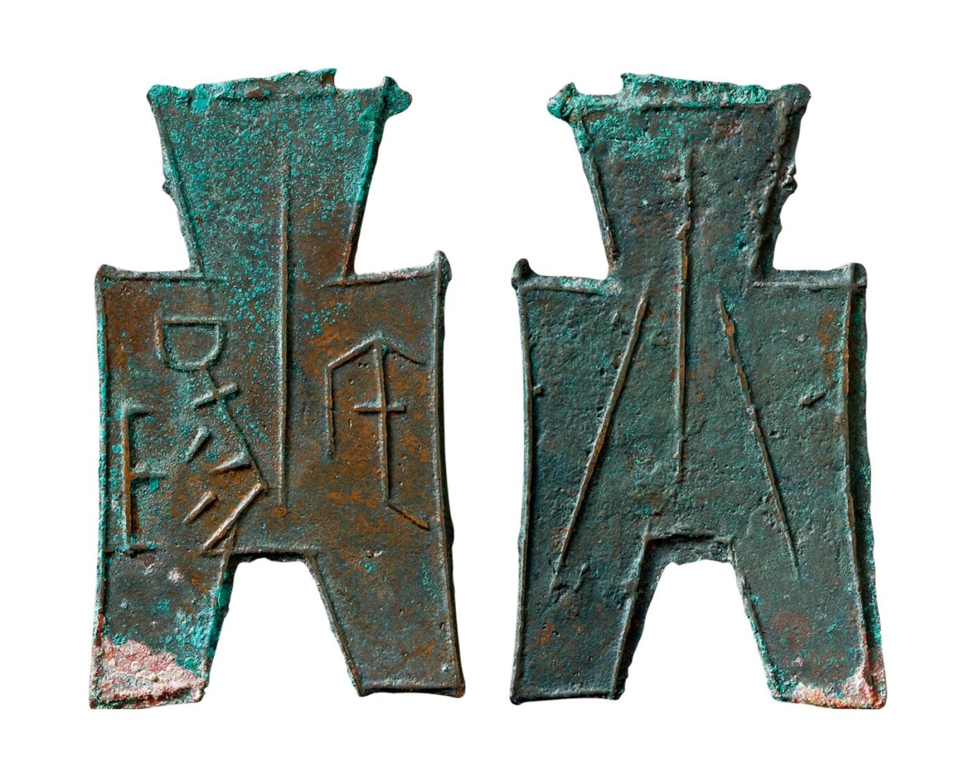 中贸圣佳2025年秋季拍卖会 争辉 中国历代古钱 战国·韩 “宅阳”小型方足布 47.1*28*1.1mm