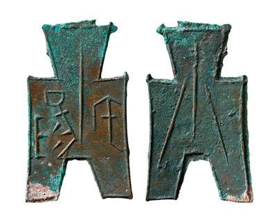 中贸圣佳2025年秋季拍卖会 争辉 中国历代古钱 - 战国·韩 “宅阳”小型方足布 47.1*28*1.1mm