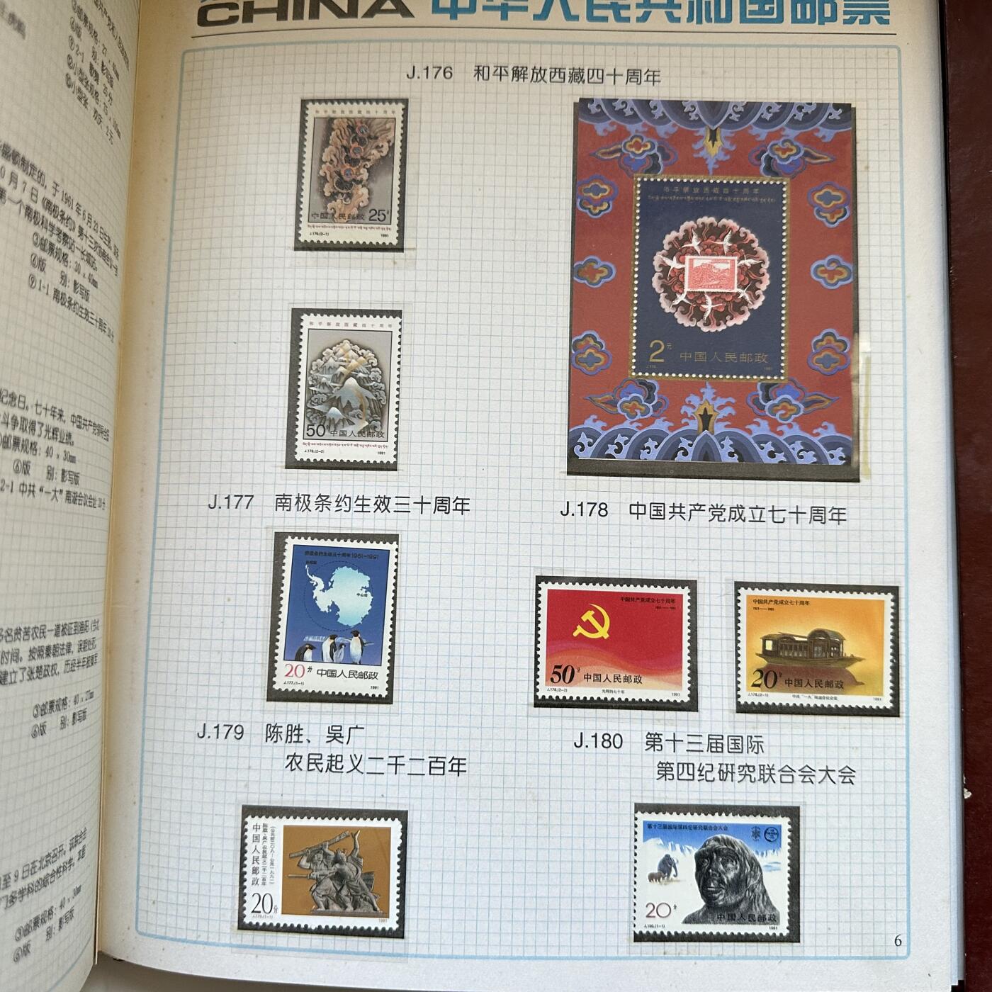 🌹外币初藏🌹🐯2025年第142场  每周二四六晚8️⃣点 接代拍 1991年邮票年册