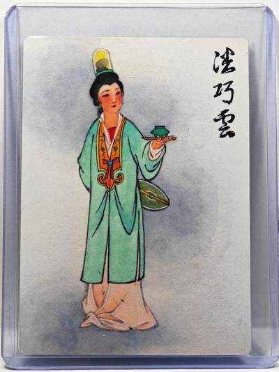 白泽拍卖卡牌手绘专场第30期（白金之夜 跨年大拍） - 2023 九轩文化 潘巧云  马玉龙亲签 普卡 卡夹封装