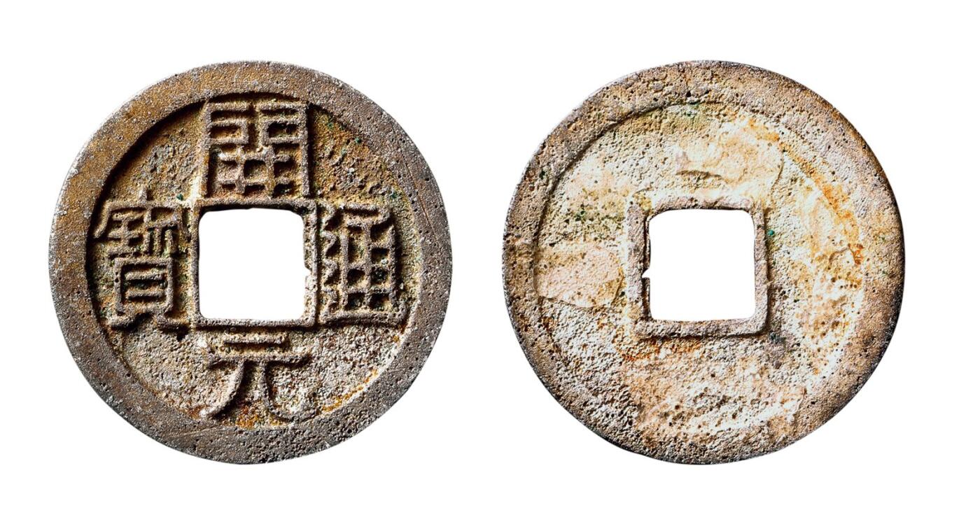 中贸圣佳2025年秋季拍卖会 争辉 中国历代古钱 唐 “开元通宝”平头通银质 25.1*1.5mm