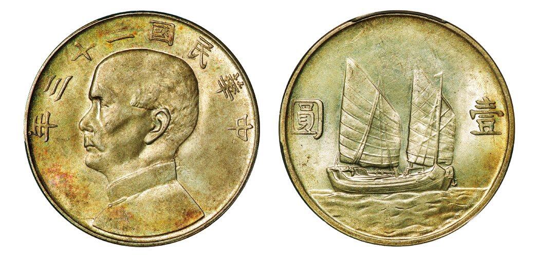中贸圣佳2025年秋季拍卖会 众妙 民国二十三年（1934年） 孙中山像壹圆银币（LM-110）