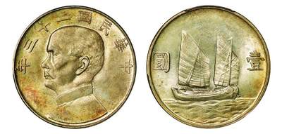 中贸圣佳2025年秋季拍卖会 众妙 - 民国二十三年（1934年） 孙中山像壹圆银币（LM-110）