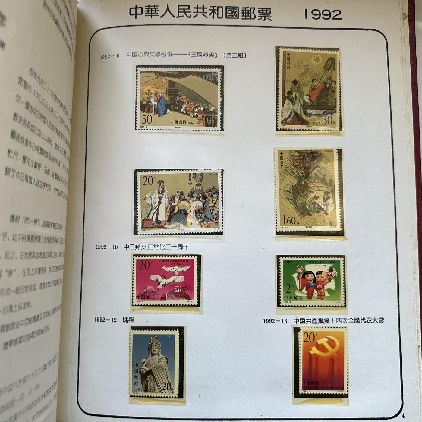 🌹外币初藏🌹🐯2025年第142场  每周二四六晚8️⃣点 接代拍 1992年邮票年册