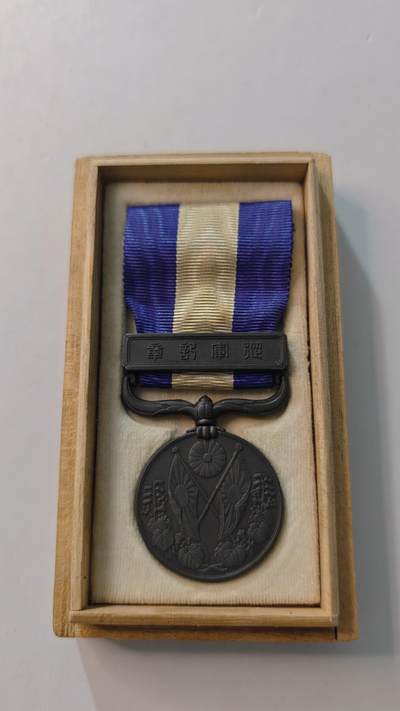 东亚勋章徽章主题拍卖4 - 大正三九从军记章(西伯利亚)