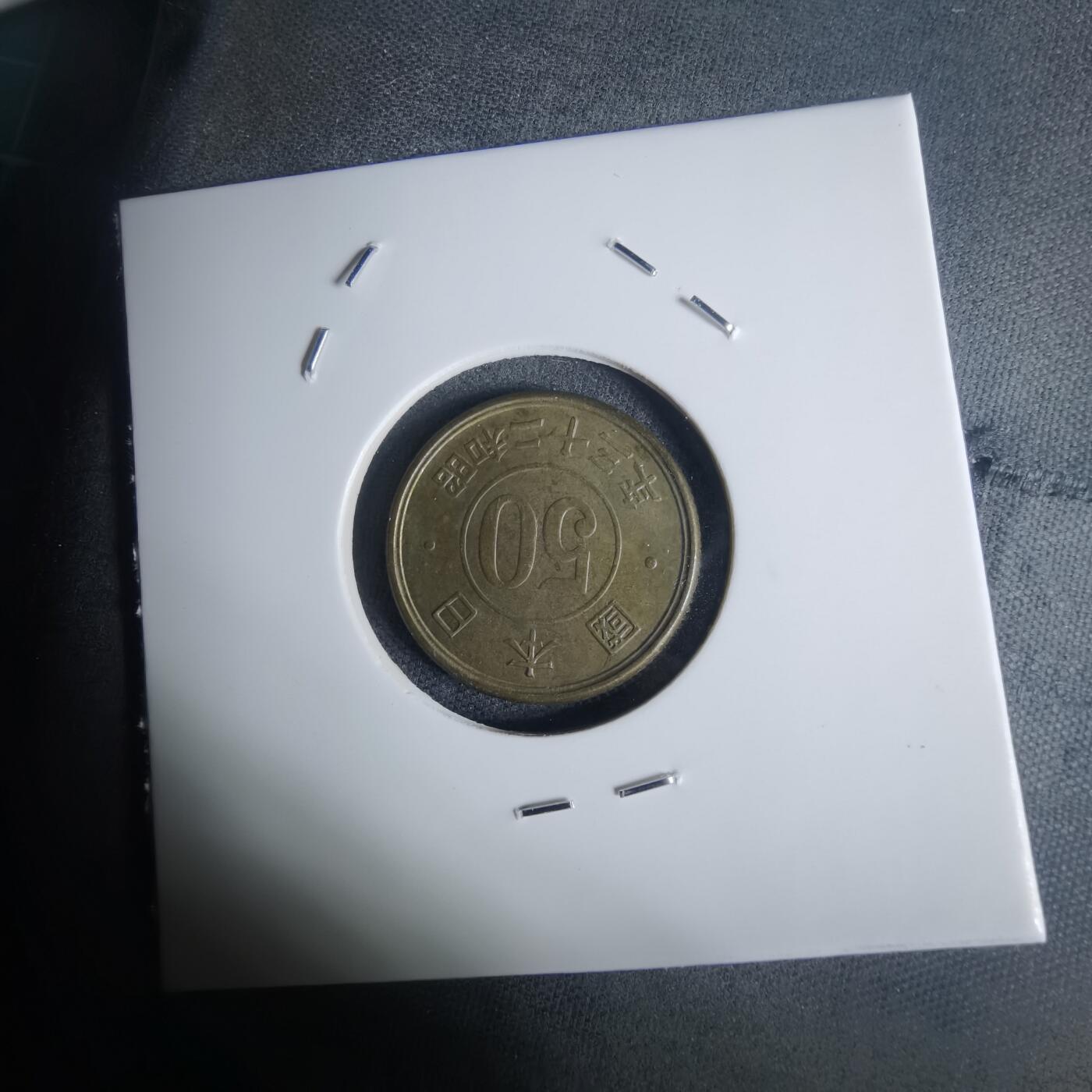 沼泽如烟--第936场 昭和二十三年五十钱