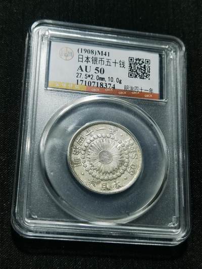 天下钱庄专场欢迎参拍 - 旭日五十钱银币