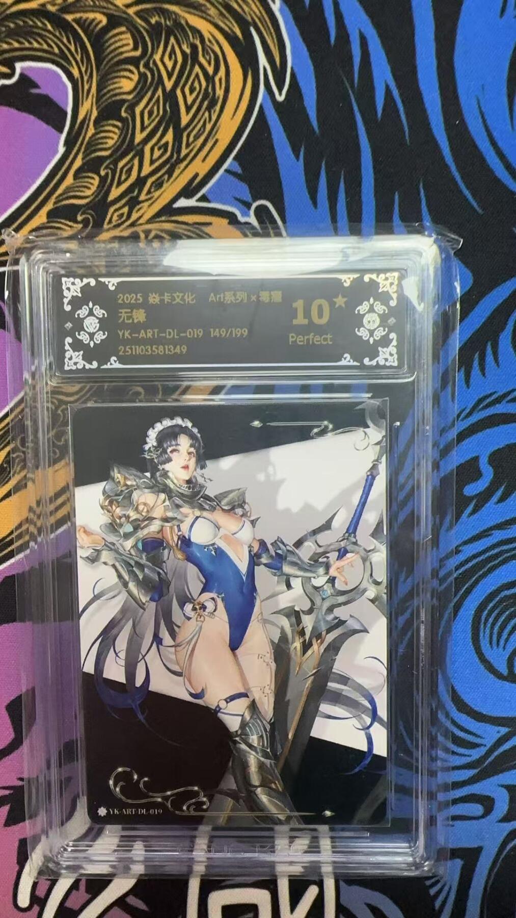 寸草不生拍卖第十六期（持续收拍 好货等你来） 2025 焱卡文化，Ar系列x毒瘤
无锋
YK-ART-DL-019 149/199 爆金