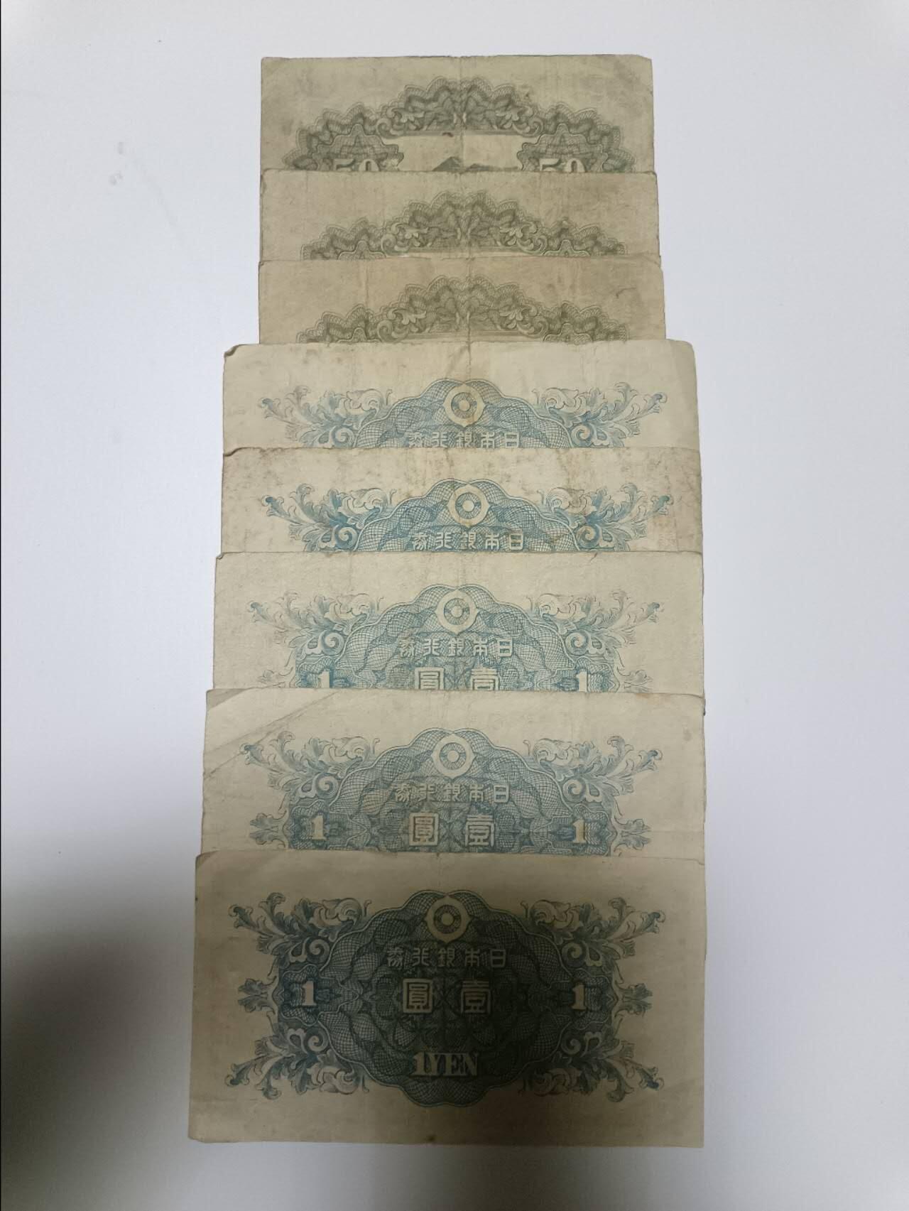 【20251218】非全新纸币和硬币第315场 日本8张纸币，有裂缝