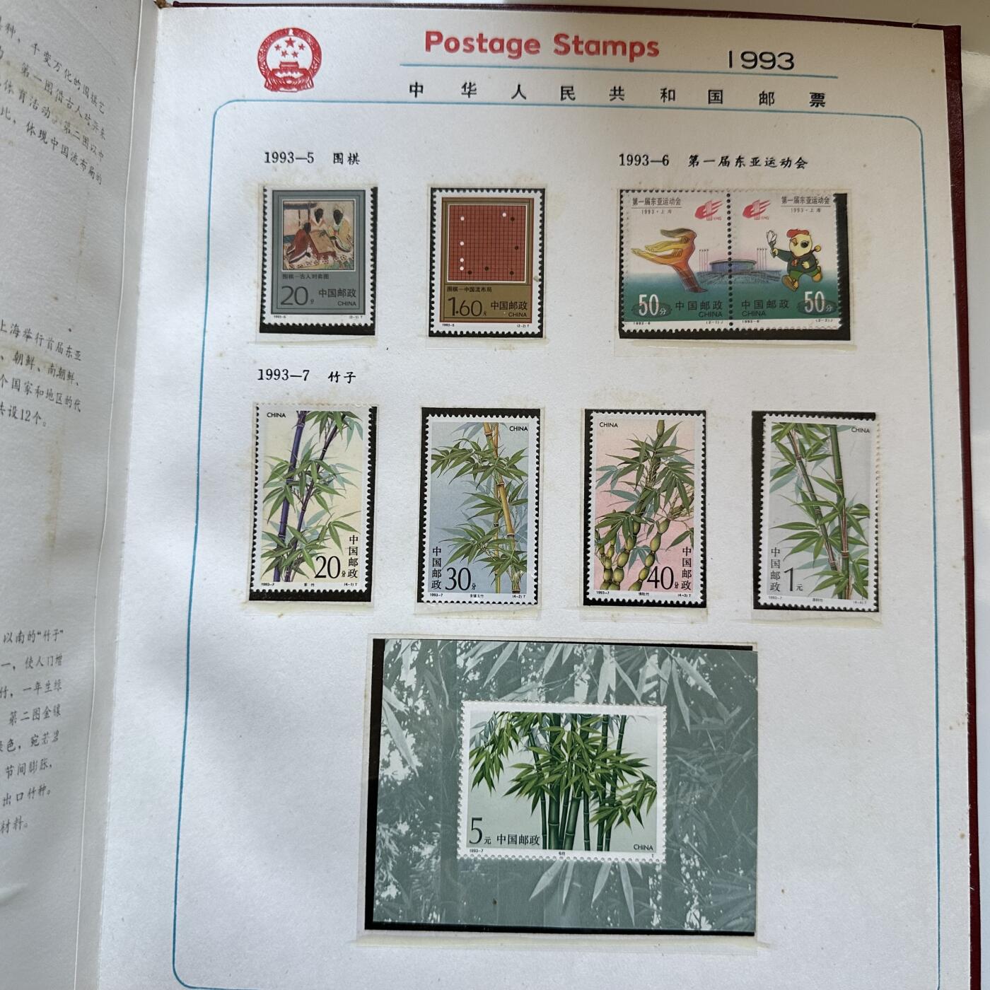 🌹外币初藏🌹🐯2025年第142场  每周二四六晚8️⃣点 接代拍 1993年邮票年册 a