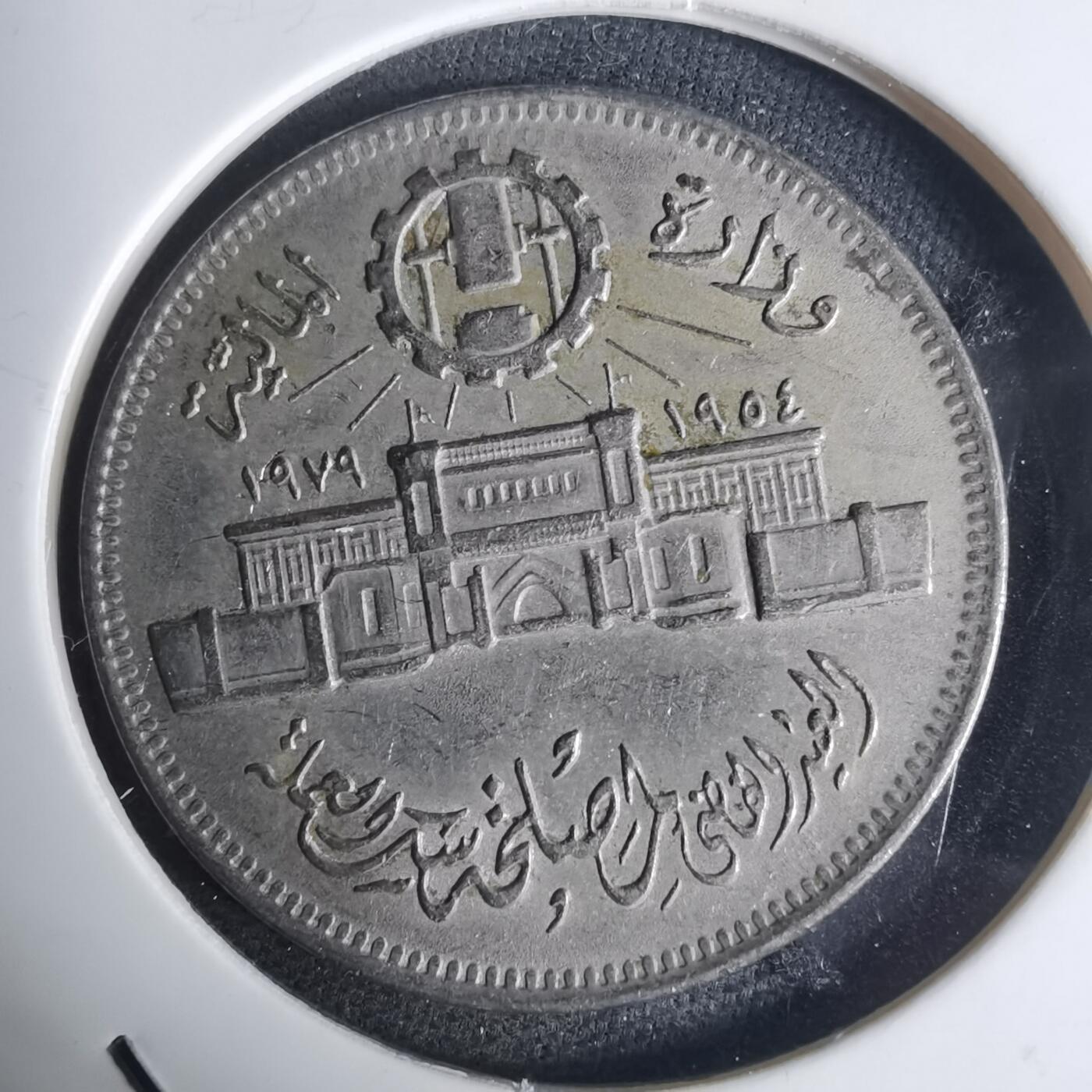 沼泽如烟--第936场 埃及纪念币