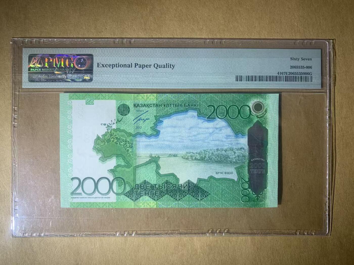【礼羽收藏】🌏世界钱币拍卖第117期 【AA4681743】2012年哈萨克斯坦2000面值 AA首发冠 PMG67