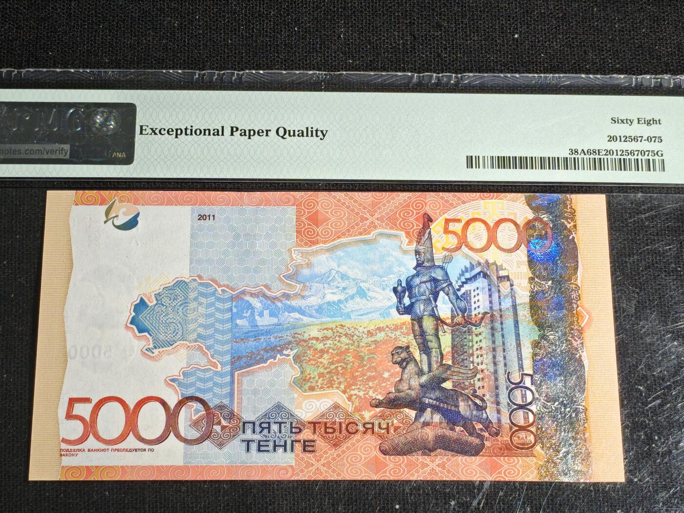 刘世昌艺术品销售中心～虎踞龙蟠*金杨在线联拍群第512期 哈萨克斯坦2011年5000坚戈（PMG 68E 号码：VL9237246）1枚。注：此钞荣获当年IBNS世界纸币大奖赛“最佳纸币”大奖。