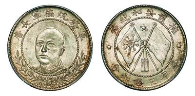 中贸圣佳2025年秋季拍卖会 众妙 - 1917年 唐继尧正面像拥护共和纪念币库平三钱六分（LM-863）