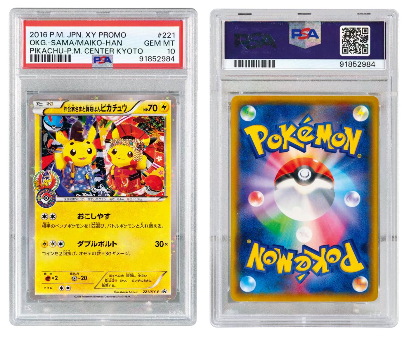 中贸圣佳2025年秋季拍卖会 众妙 2016年 宝可梦卡：日版XY系列特典卡221-朝臣大人和舞妓皮卡丘