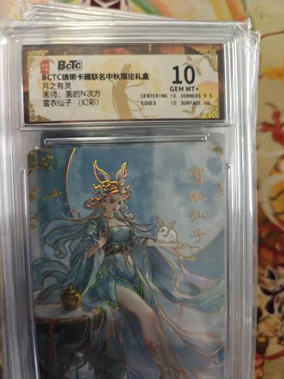 寸草不生拍卖第十六期（持续收拍 好货等你来） - 月之有灵画师:画的N次方雪衣仙子(幻彩) 10分