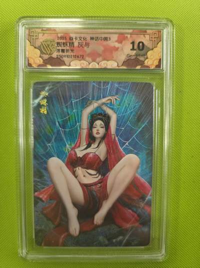 寸草不生拍卖第十六期（持续收拍 好货等你来） - 焱卡文化 神话中国3.蜘蛛精 灰与浮雕折光