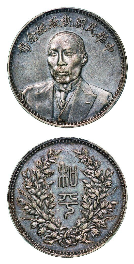 中贸圣佳2025年秋季拍卖会 众妙 1924年 段祺瑞像中华民国执政纪念币（LM-865）