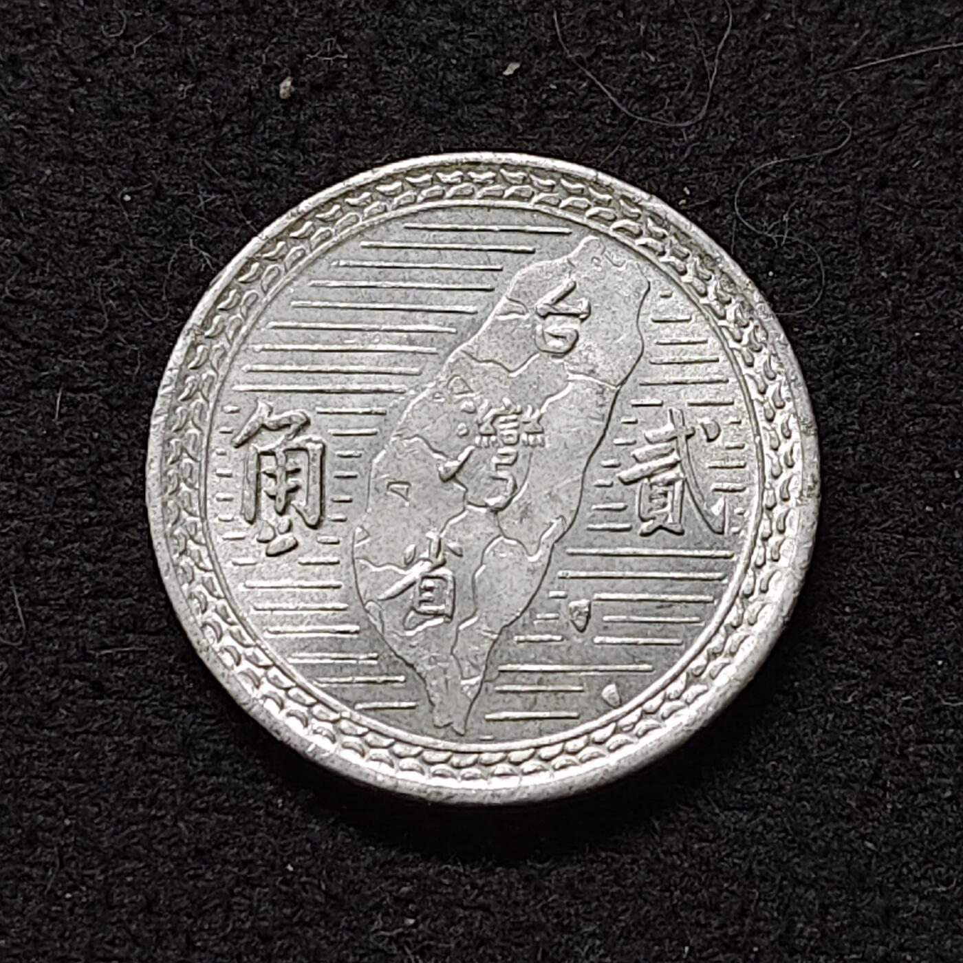 【全场包邮】纯粹捡漏拍486场（免费代拍第23场） 中国台湾民国三十九年孙像地图2角 BU