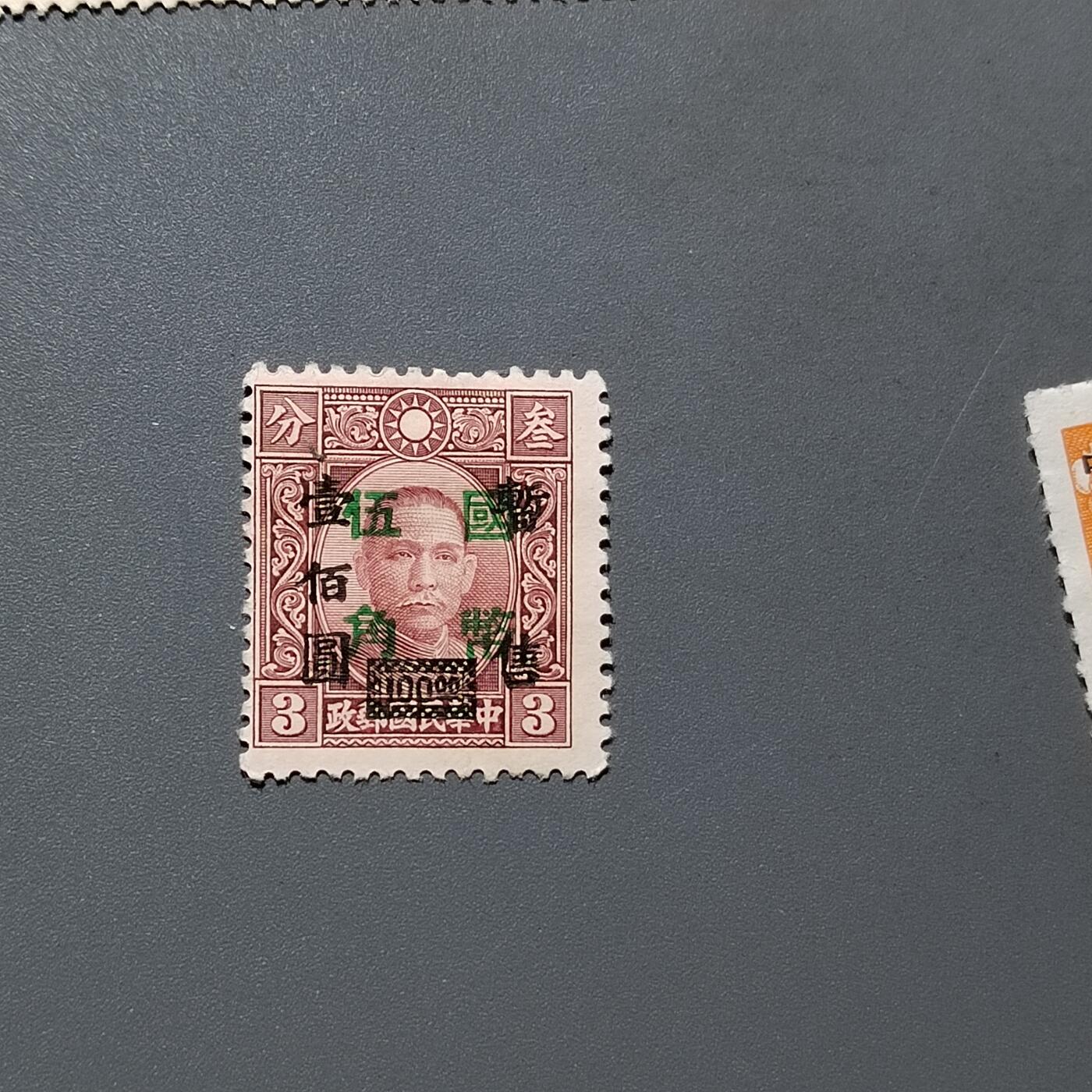 PCAI钱币  18-663  中国邮政大展销小专场 孙像双加盖