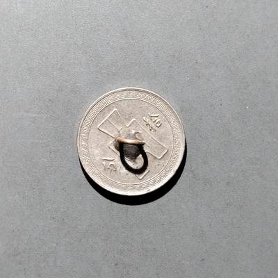 PCAI钱币  17-662  古钱铜板小专场 - 镍币