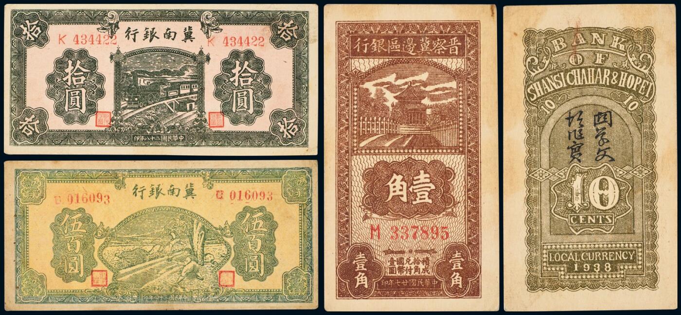 中贸圣佳2025年秋季拍卖会 众妙 民国 晋察冀边区银行及冀南银行一组三枚