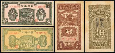 中贸圣佳2025年秋季拍卖会 众妙 - 民国 晋察冀边区银行及冀南银行一组三枚