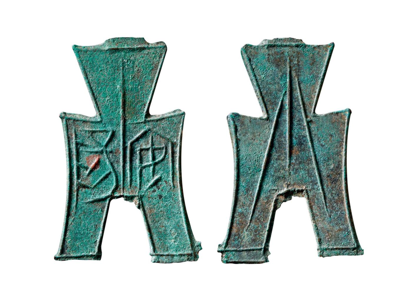 中贸圣佳2025年秋季拍卖会 争辉 中国历代古钱 战国·赵 “安阳”小型方足布 49*1.4mm