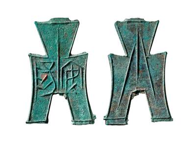 中贸圣佳2025年秋季拍卖会 争辉 中国历代古钱 - 战国·赵 “安阳”小型方足布 49*1.4mm