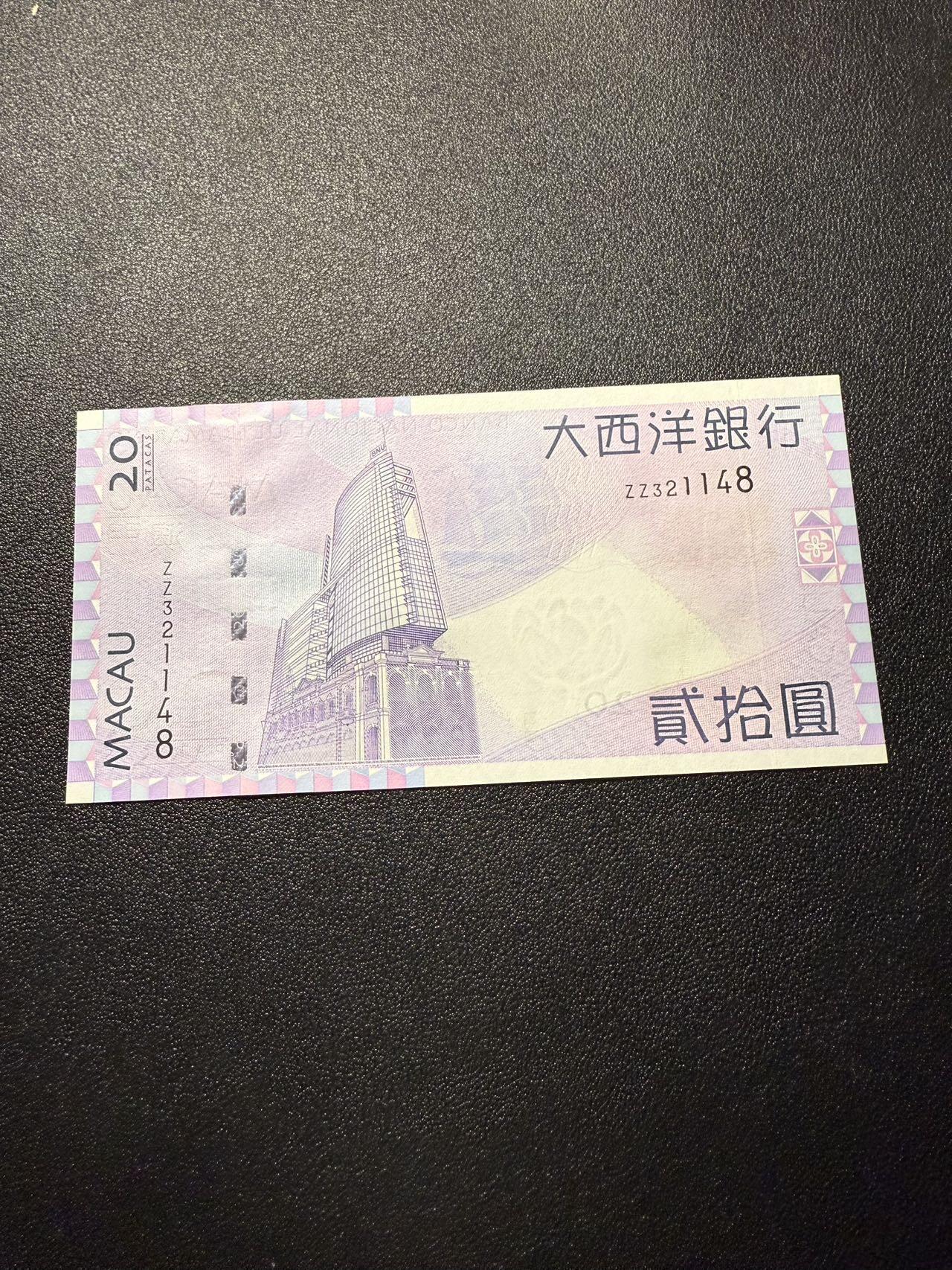 第14期 库存低价起拍 澳门大西洋银行2005年20元 补号 全新unc 尾148